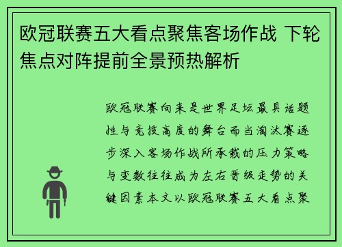 欧冠联赛五大看点聚焦客场作战 下轮焦点对阵提前全景预热解析 欧冠联赛五大看点聚焦客场作战 下轮焦点对阵提前全景预热解析