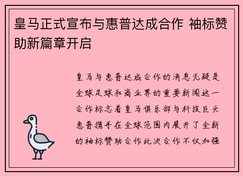皇马正式宣布与惠普达成合作 袖标赞助新篇章开启 皇马正式宣布与惠普达成合作 袖标赞助新篇章开启