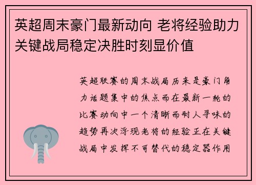 英超周末豪门最新动向 老将经验助力关键战局稳定决胜时刻显价值 英超周末豪门最新动向 老将经验助力关键战局稳定决胜时刻显价值