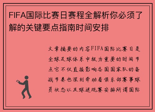 FIFA国际比赛日赛程全解析你必须了解的关键要点指南时间安排 FIFA国际比赛日赛程全解析你必须了解的关键要点指南时间安排