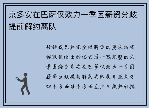 京多安在巴萨仅效力一季因薪资分歧提前解约离队 京多安在巴萨仅效力一季因薪资分歧提前解约离队