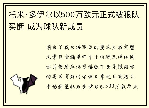 托米·多伊尔以500万欧元正式被狼队买断 成为球队新成员 托米·多伊尔以500万欧元正式被狼队买断 成为球队新成员