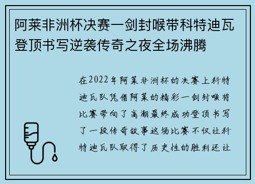 阿莱非洲杯决赛一剑封喉带科特迪瓦登顶书写逆袭传奇之夜全场沸腾