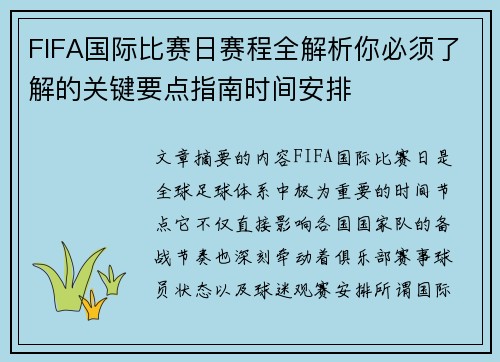 FIFA国际比赛日赛程全解析你必须了解的关键要点指南时间安排 FIFA国际比赛日赛程全解析你必须了解的关键要点指南时间安排