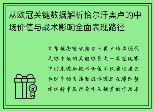 从欧冠关键数据解析恰尔汗奥卢的中场价值与战术影响全面表现路径 从欧冠关键数据解析恰尔汗奥卢的中场价值与战术影响全面表现路径