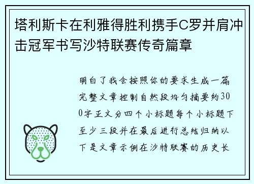 塔利斯卡在利雅得胜利携手C罗并肩冲击冠军书写沙特联赛传奇篇章 塔利斯卡在利雅得胜利携手C罗并肩冲击冠军书写沙特联赛传奇篇章