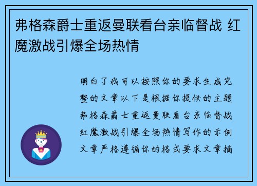 弗格森爵士重返曼联看台亲临督战 红魔激战引爆全场热情 弗格森爵士重返曼联看台亲临督战 红魔激战引爆全场热情