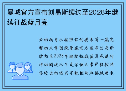 曼城官方宣布刘易斯续约至2028年继续征战蓝月亮 曼城官方宣布刘易斯续约至2028年继续征战蓝月亮
